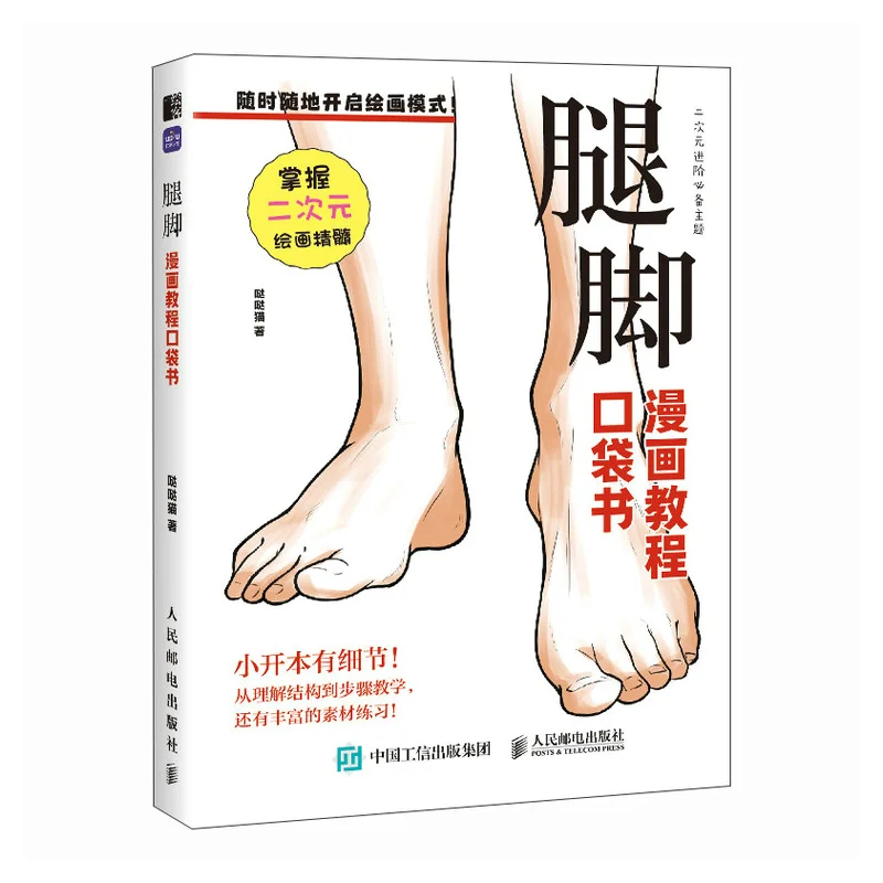 Arti e pose: libro tascabile tutorial mangá