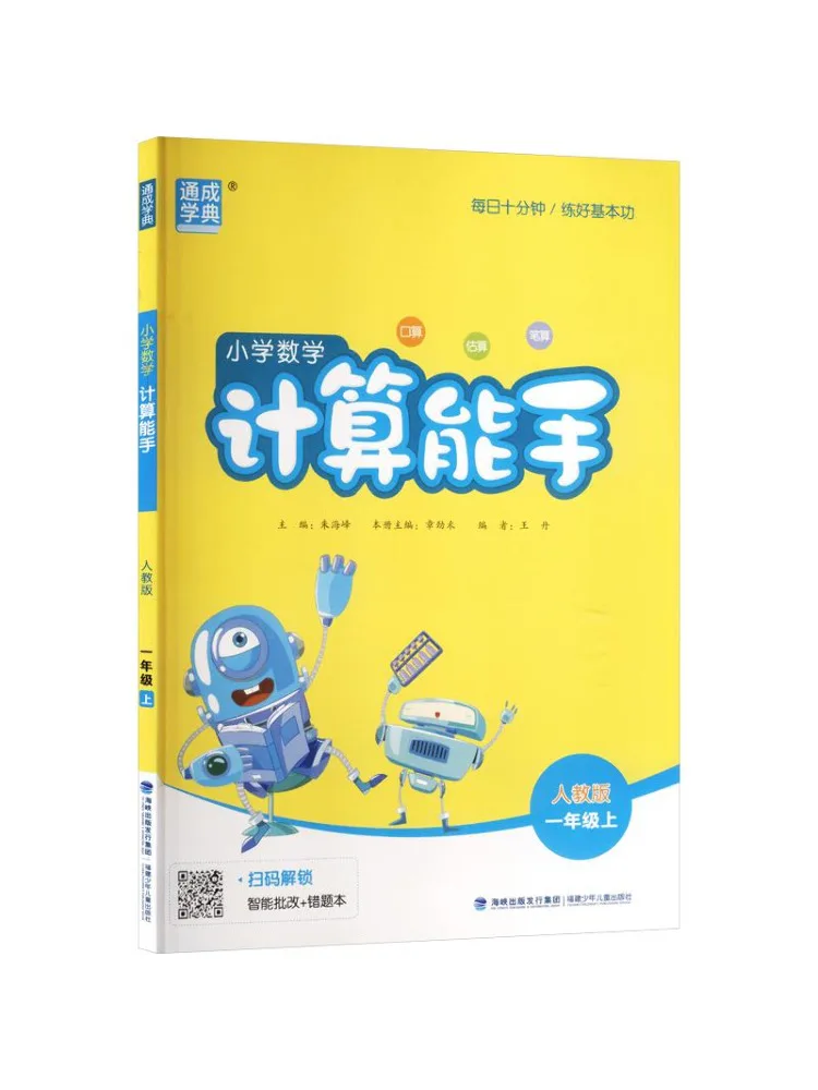 Book-Winshare Am Curriculum Standard Mathematics 1 People's Education Edition Calculation Expert