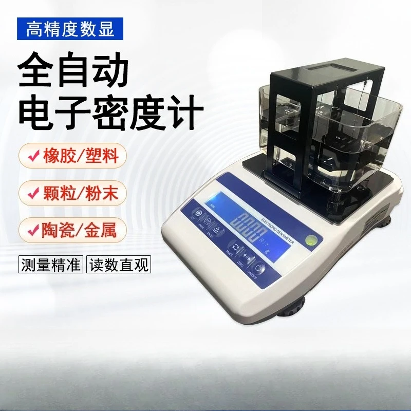 Laboratory rubber plastic density measuring instrument, multi-functional automatic desktop digital solid  electronic