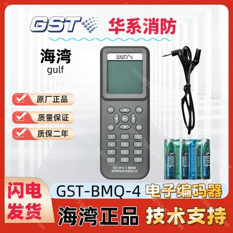 

Электронный энкодер GST-BMQ-4 с двумя линиями передачи данных/линейкой передачи данных с датчиком дыма на батарейках
