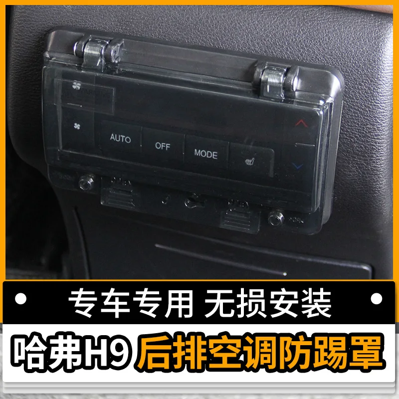 Rear Air Conditioning Panel Anti-kick Cover Switch Protection Box Defrost Switch Anti-touch Cover For Haval H9 2017-2018 2020