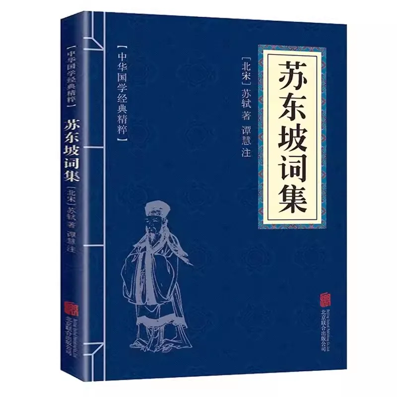 Su Dongpo's Poetry /Li Taibai's /Du Fu's Poetry Collection Classic Chinese National Studies Selected Annotations and Evaluations