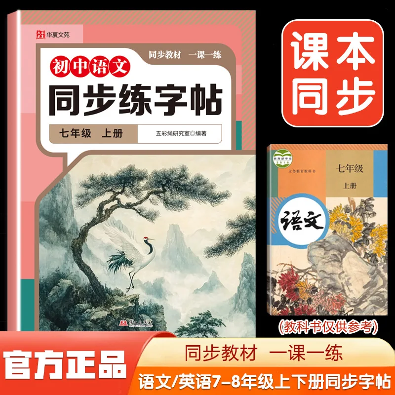 كتاب الممارسة المتزامنة الصينية والإنجليزية في المدرسة الثانوية، المجلدات 7-8، كتاب مدرسي متزامن PEP