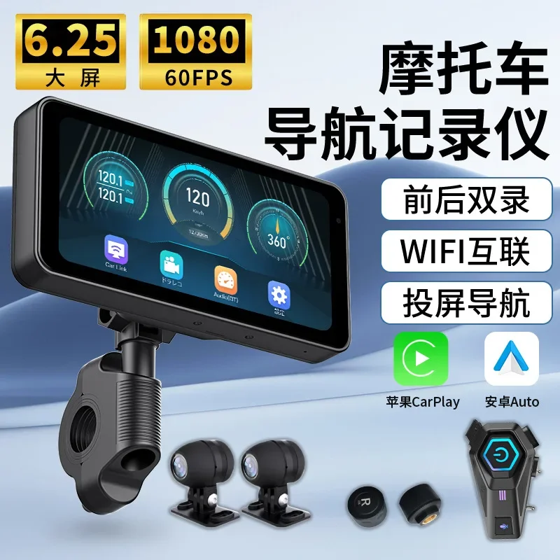 Motorcycle locomotive riding wireless carplay, screen projection 6.25 inch 60 frames navigator driving recorder