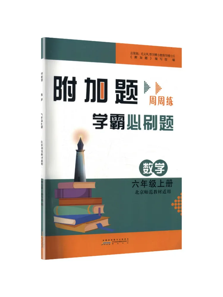 Book-Winshare Temporary Am Curriculum Standard Mathematics Grade 6 Vol 1 Beijing Normal University Edition Additional Problems