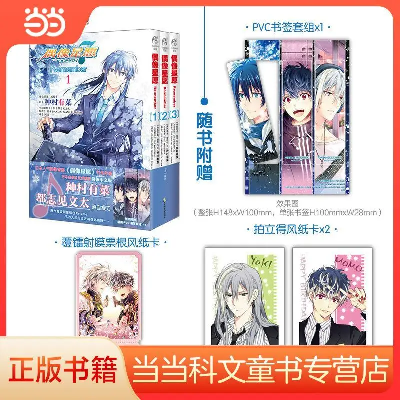 Japanese comics IDOLiSH7 Idol Star Wish Re:member all 3 volumes music game official derivative novel girls comics physical book