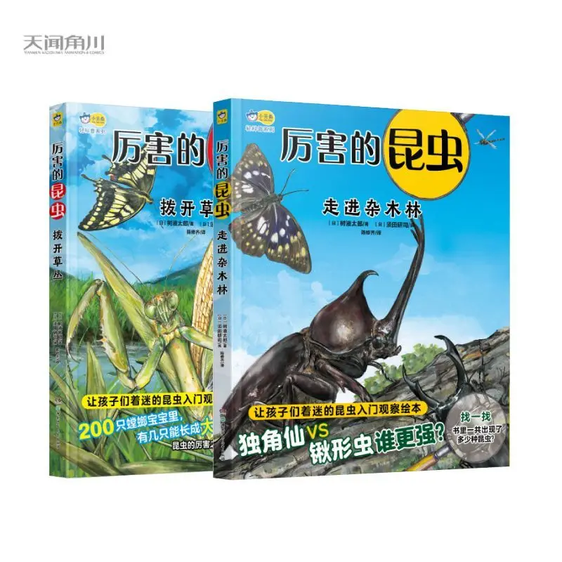 Colorful Picture Reference Book: Powerful Insects: Exploring the Mixed Forest + Uncovering the Underbrush - Children's Fun Book