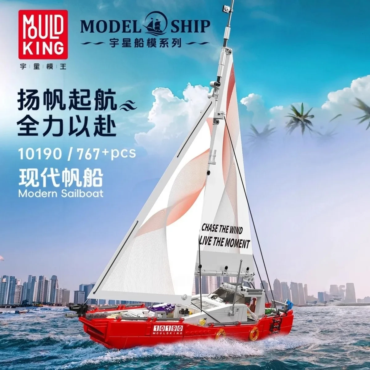 

Строительные блоки Mold King 103190, современный двойной парусный корабль STEM, развивающая игрушка, модель корабля для исследования, комплект, креативный подарок для детей
