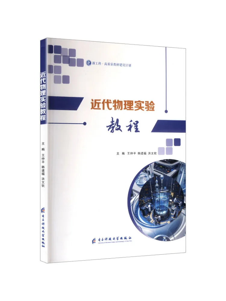 Book-Winshare Modern Physics Experiment Tutorial
