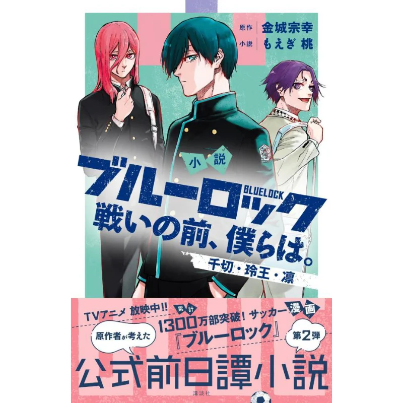 

Before The Battle Of Blue Rock Chikiri Reio Rin Kinjo Soyuki Kodansha 9784065302514 Book