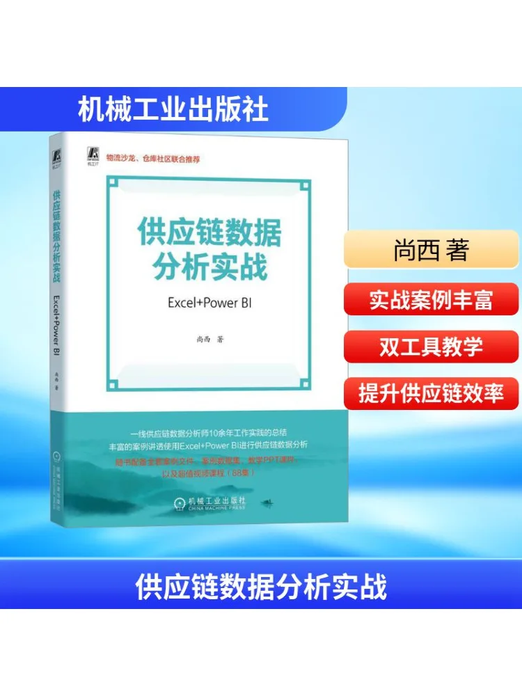 

Book-Winshare Источник питания Цепь Анализ данных Практический Excel Power Bi