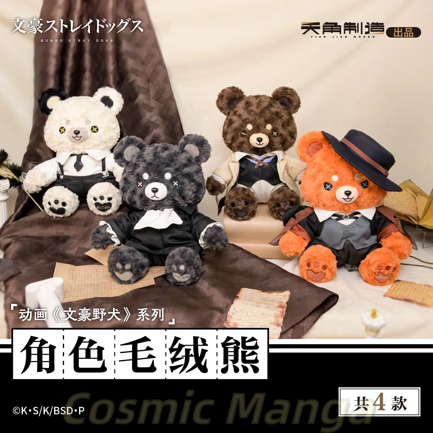 

Официальные оригинальные плюшевые игрушки для косплея Накахара Чуя, Дазай Осаму, Накадзима Ацуши, Рюноскэ Акутагава, подарок, для сна на подушке