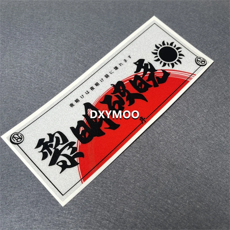 1pc Japanese Dawn Breaks Nights Vinyl Sticker Waterproof Decal for Motorcycle Helmet Car Van Laptop Decor 18x7cm