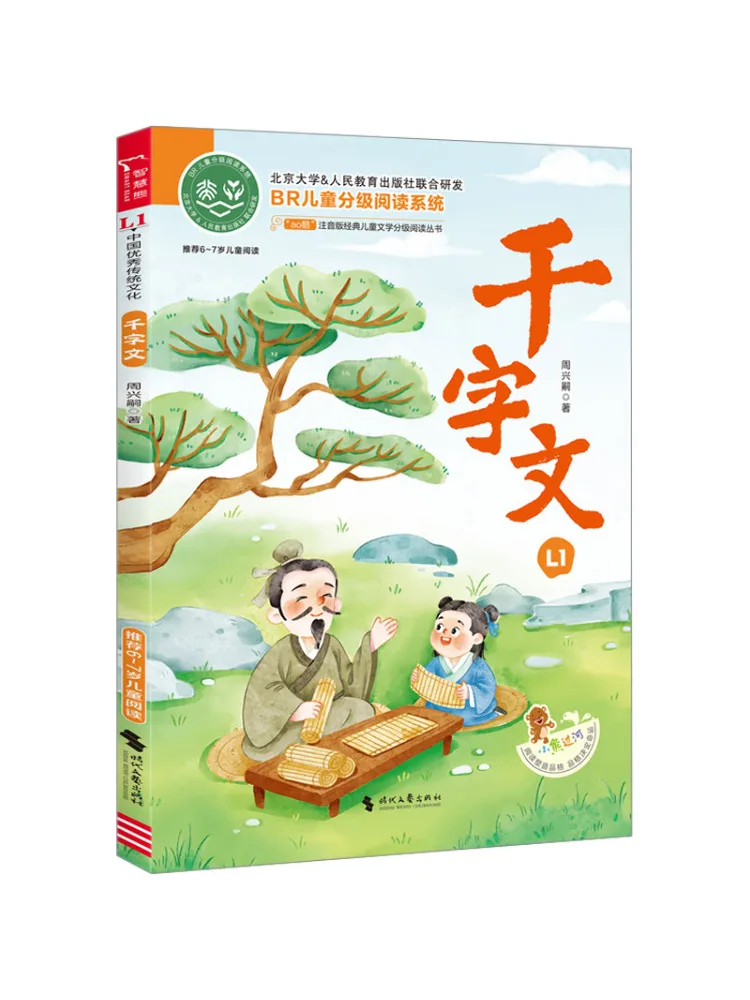 

Книга-Winshare Тысяча Персонажей Эссе
