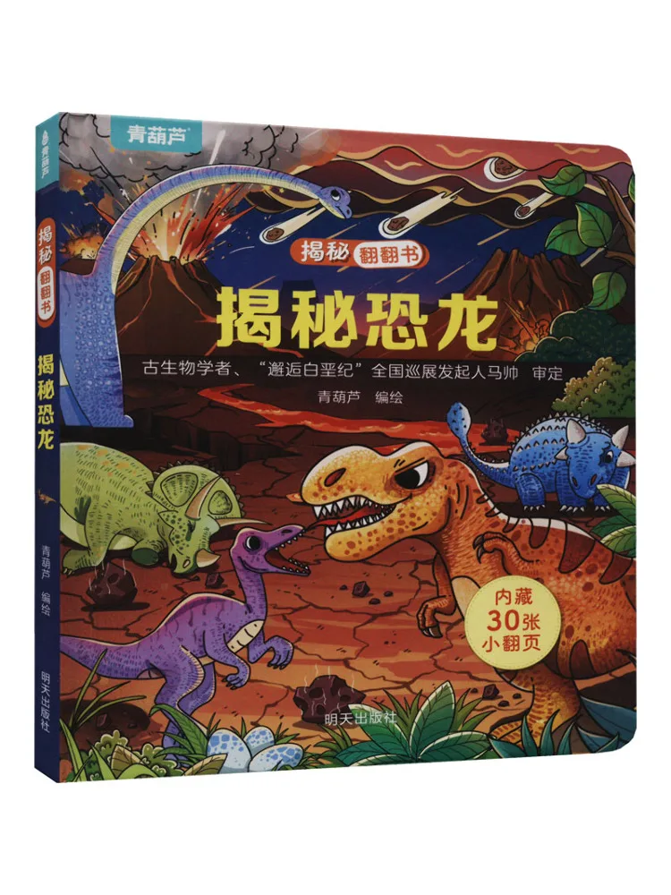 كتاب وينشير يكشف الديناصورات #1