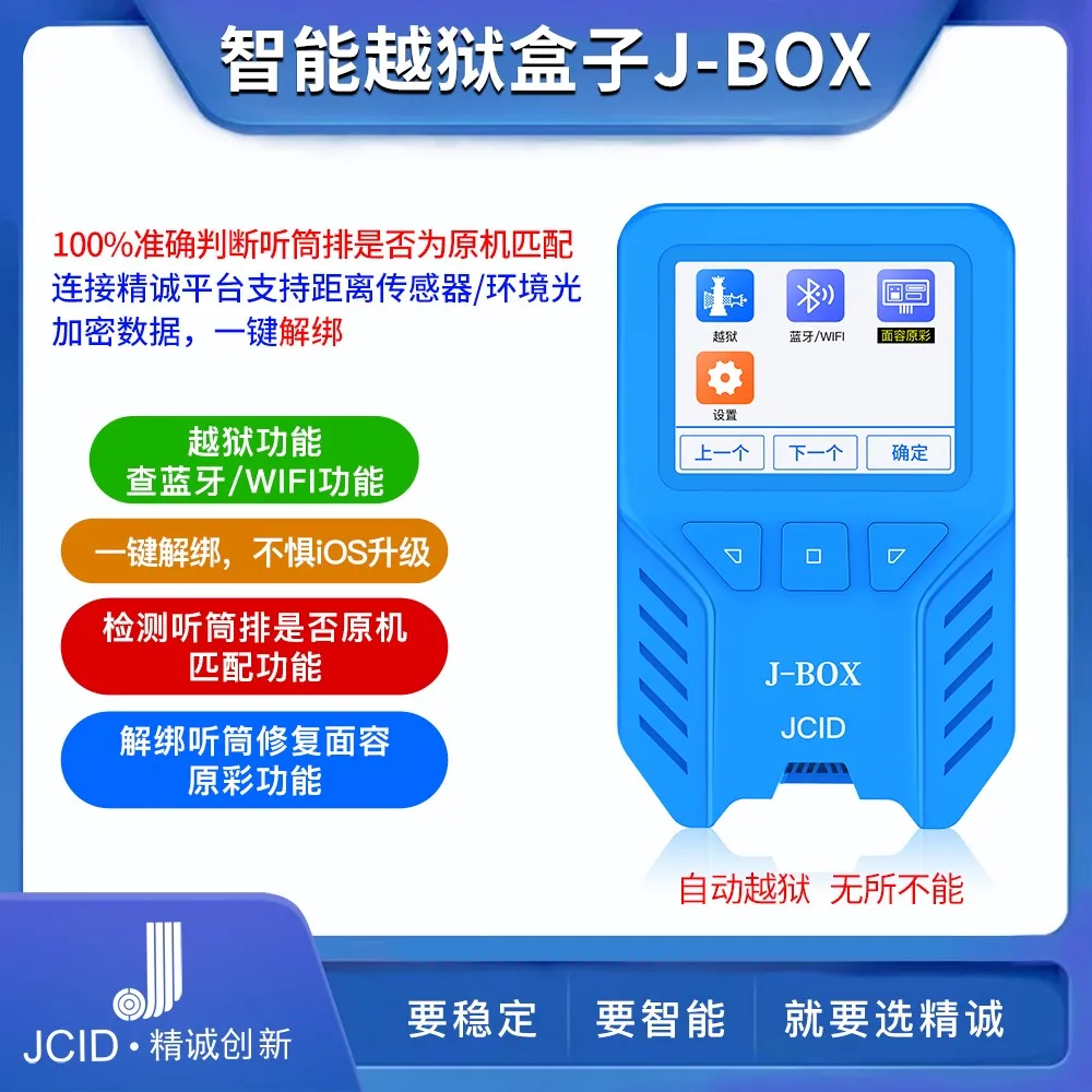 

J-BOX Jail Break Box for bypass ID and Icloud Password On IOS Device PC Free/ Query Wi-fi / Bluetooth Address