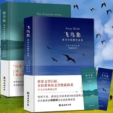 2 Books Stray Birds The Crescent Moon Collection English-Chinese Bilingual Version Rabindranath Tagore Poetry Collection Book