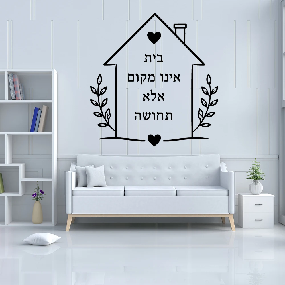 1pc Hebrew Vinyl Wall Sticker Home Decor Stikers For Bedroom Wall Decal Home Decor