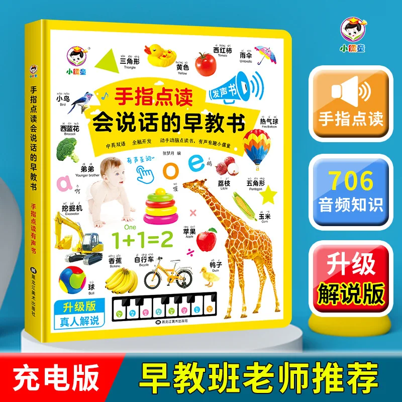 Learning Chinese Children Point Read Audio Book Early Education Machine Learn Educational Reading festival birthday Kid gift Toy