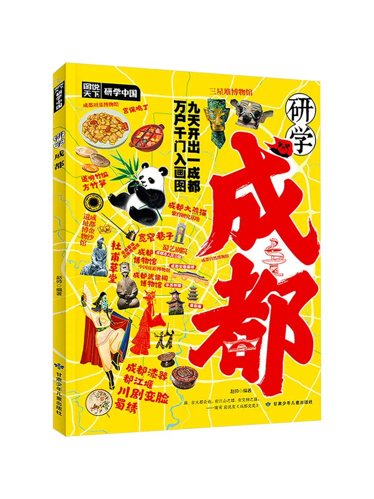 Book-Winshare Study Chengdu A Visual Guide To the World A Study Guide To China For Young People Encyclopedia Of Urban Tourism