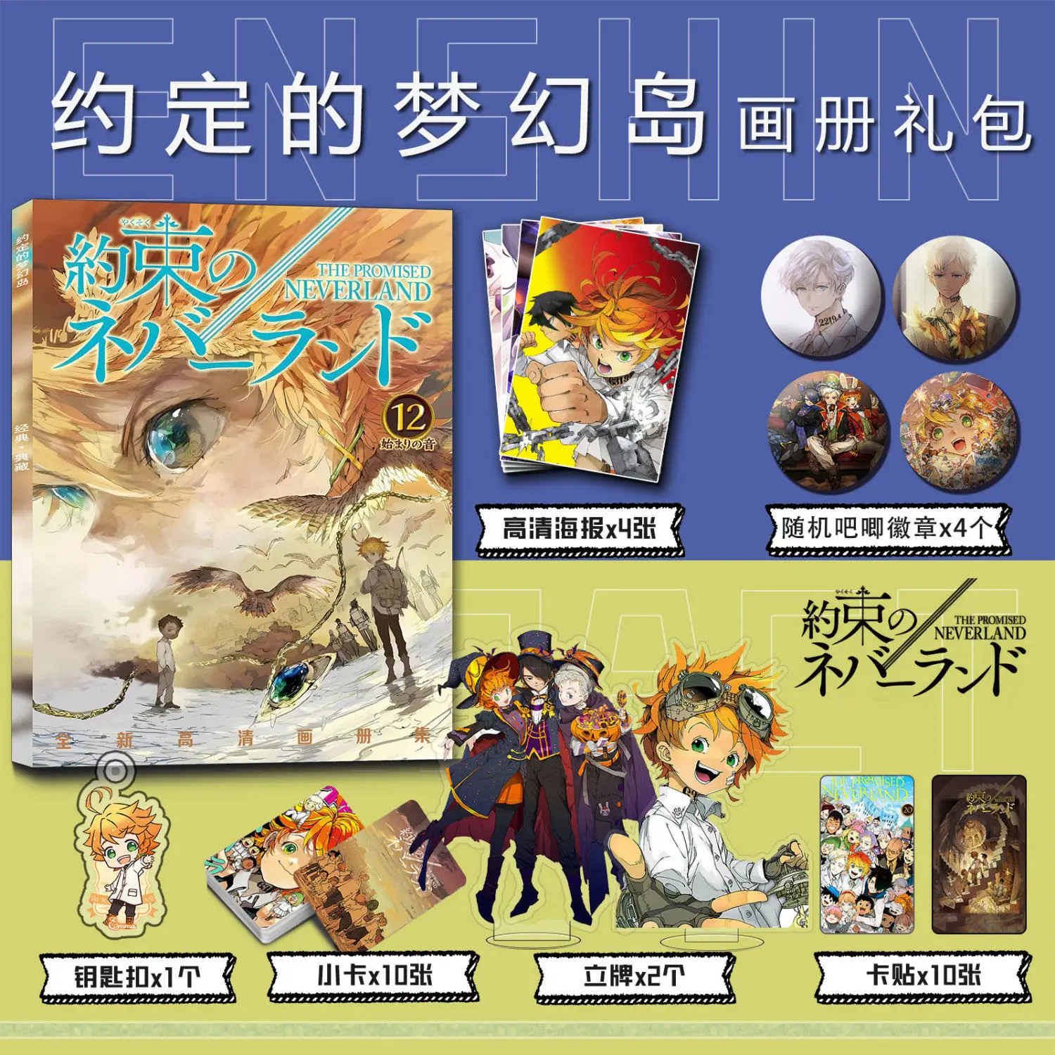 Anime The Promised Neverland Photo Book Poster Badge Pin Acrylic Stand Cards Photocard Sticker Keychain Picture Album Collection