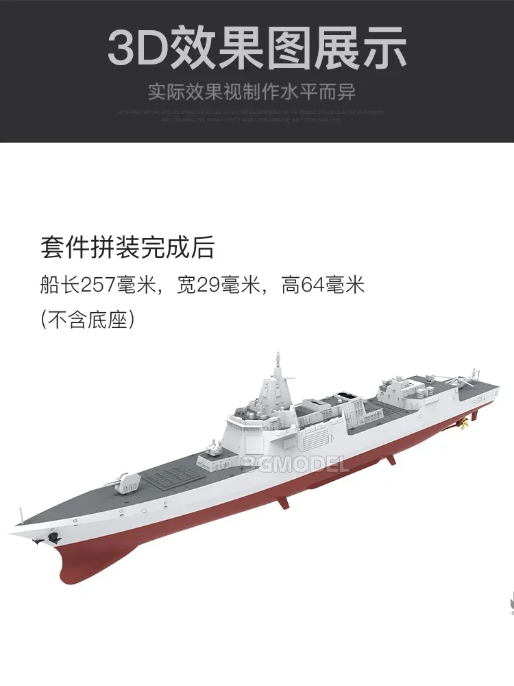 MENG Kit de modelo de navio montado PS-009 Separação pré-cor, destruidor de mísseis tipo chinês 055 1/700