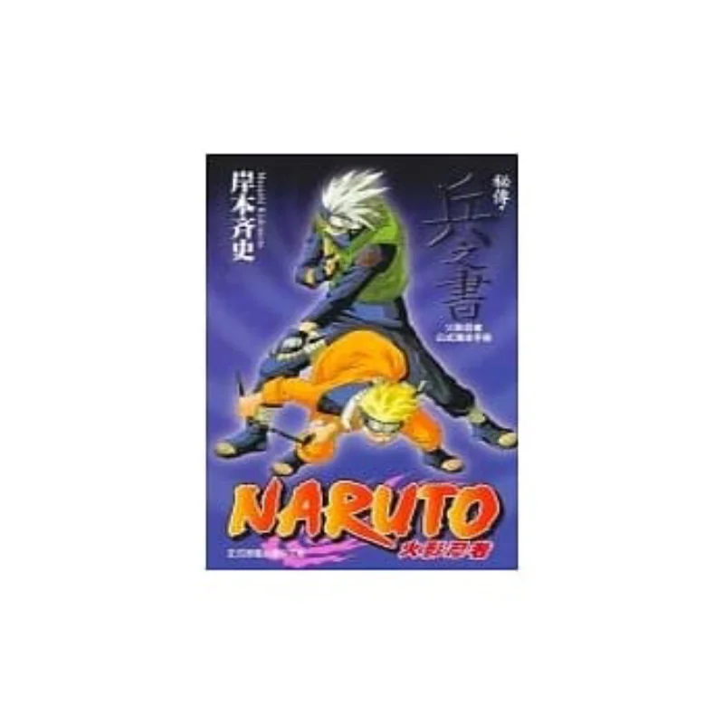 

Наруто Тайная книга солдат Масаси Кашимото Издательство Dongli 9789861149622 Книга