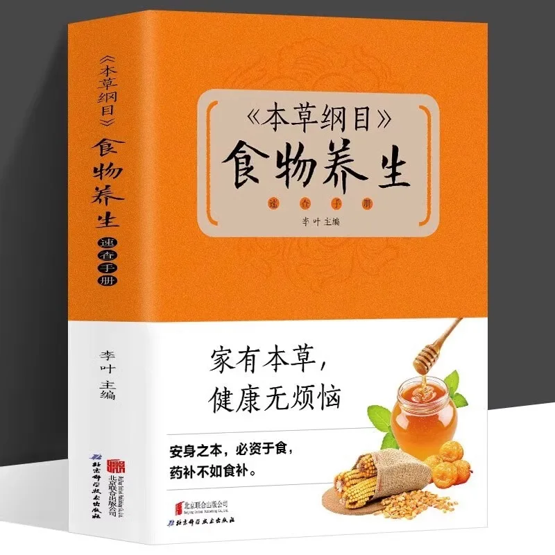 Compendium of Materia Medica Quick Reference Manual for Food Regimen, Scientific Regimen Diet Tonic Diet Recipe Tutorial Book