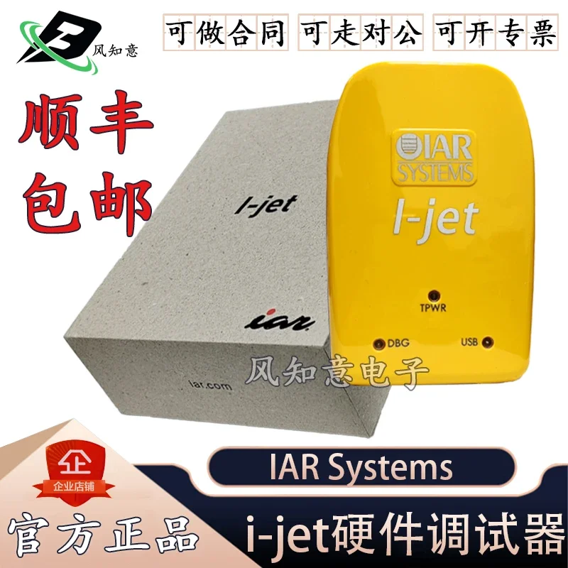 I-JET IJET JTAG IAR hardware online debugger simulation download system programming Systems original
