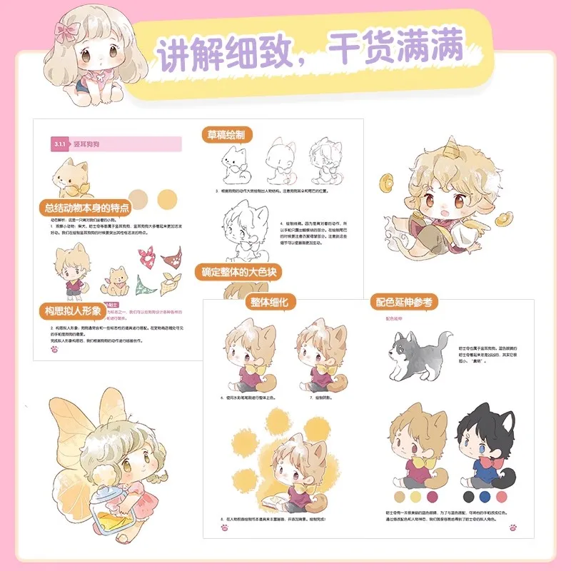 Easy to Learn Q Edition Animal Anthropomorphic Painting Tutorial Book Anime cartoon painting Art Book