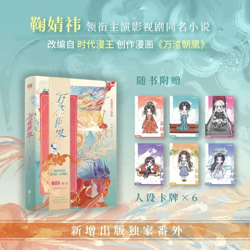 The World of Colorful Flowers 1 Author: A Copper Coin. Adapted from a comic, it is a traditional fantasy novel Book