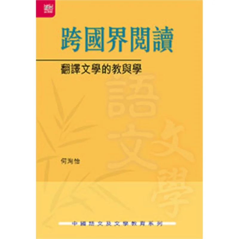 Teaching And Learning Of Crossborder Reading And Translation Literature He Xunyi The University Of Hong Kong 9789888528295 Book