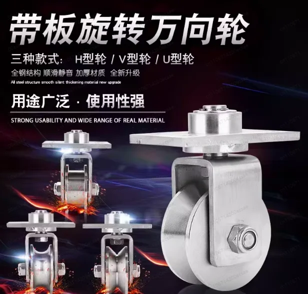 

304 Stainless Steel V U H Shaped Omni-wheel Universal Pulley Slidjng Gate Accessoreis Ground Rail Rollers