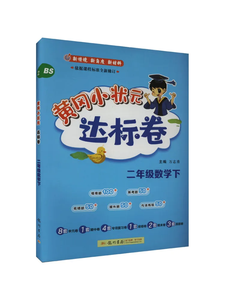 

Книга — Стандартный учебник по математике для второклассников (БС) от Winshare Huanggang Xiaozhuangyuan