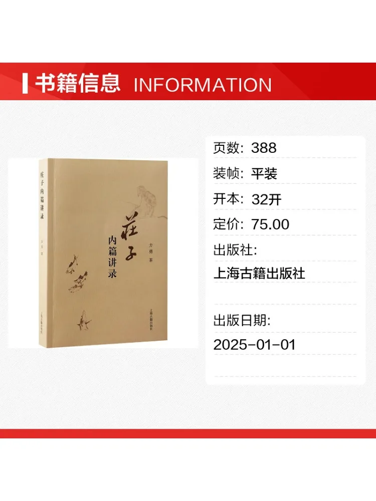 Book-Winshare Commentary on the Inner Articles Of Zhuangzi