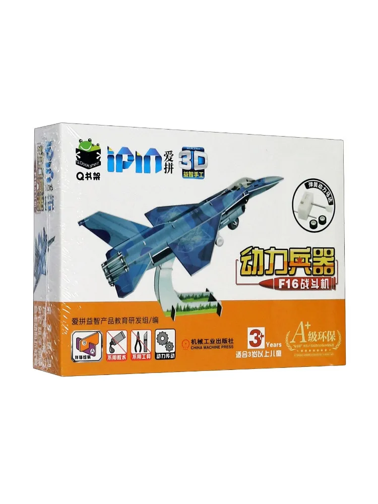 

Book-Winshare Aipin 3d Puzzle Handcraft Power ··· F16 Fighter Jet