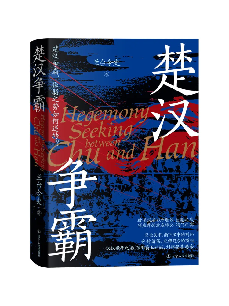 

Книга-Winshare The Struggle Between Chu and Han