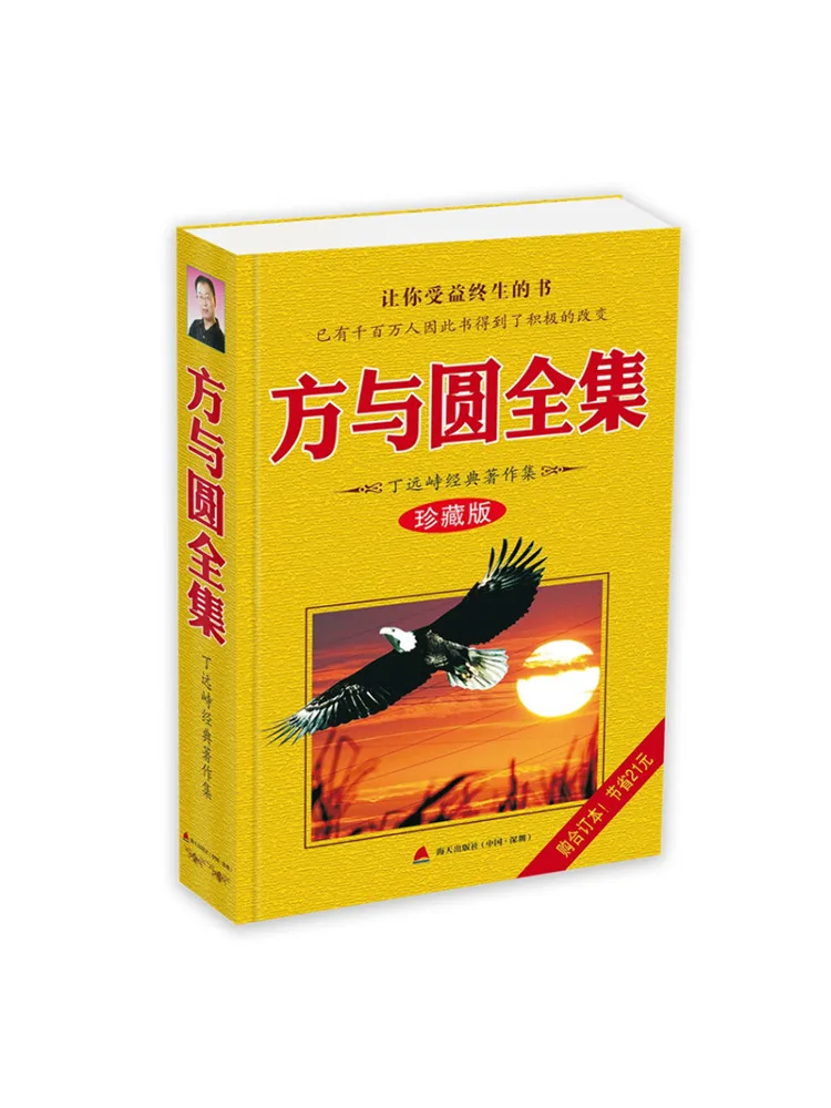 Book-Winshare The Complete Works Of Fang and Yuan