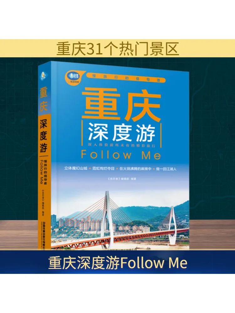 

Книга-Winshare Chongqing в глубином путешествии Follow Me