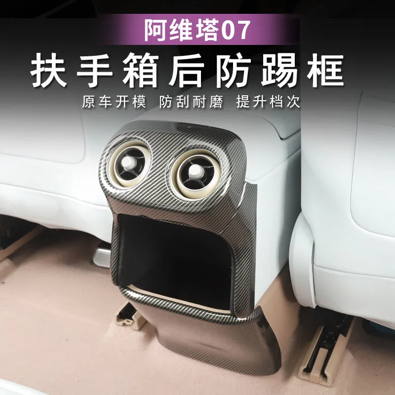 

Декоративная рамка для центральной консоли из АБС-пластика для AVATR 07 2024-25, аксессуары для интерьера