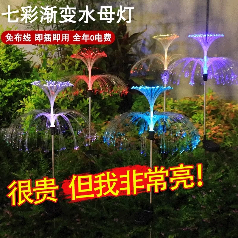 Solar Outdoor Jellyfish Light Waterproof Garden Colorful Changing Fiber Optic Ground Plug Lawn Courtyard