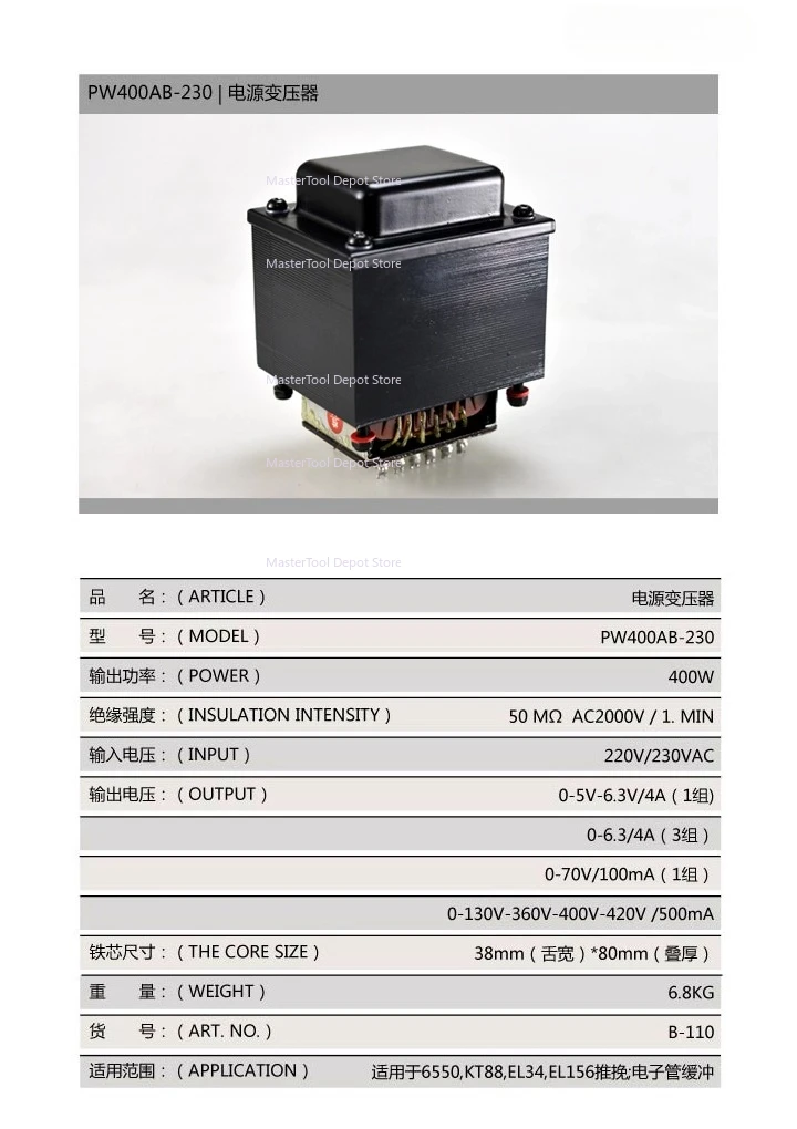 Raphaelite 400W power transformer AB-230 6550, KT88, EL34, EL156 push-pull electronic tube buffer