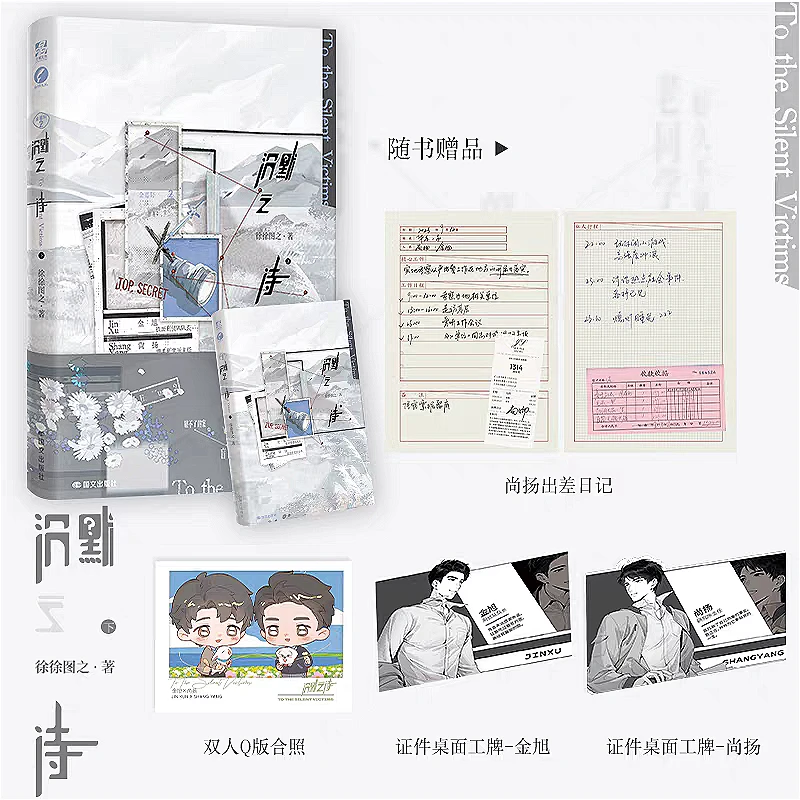 Poems of Silence Crime‑Suspense BL Novel Vol.2 Chinese Detective Novels Book Jin Xu & Shang Yang By Xu Xu Tu Zhi