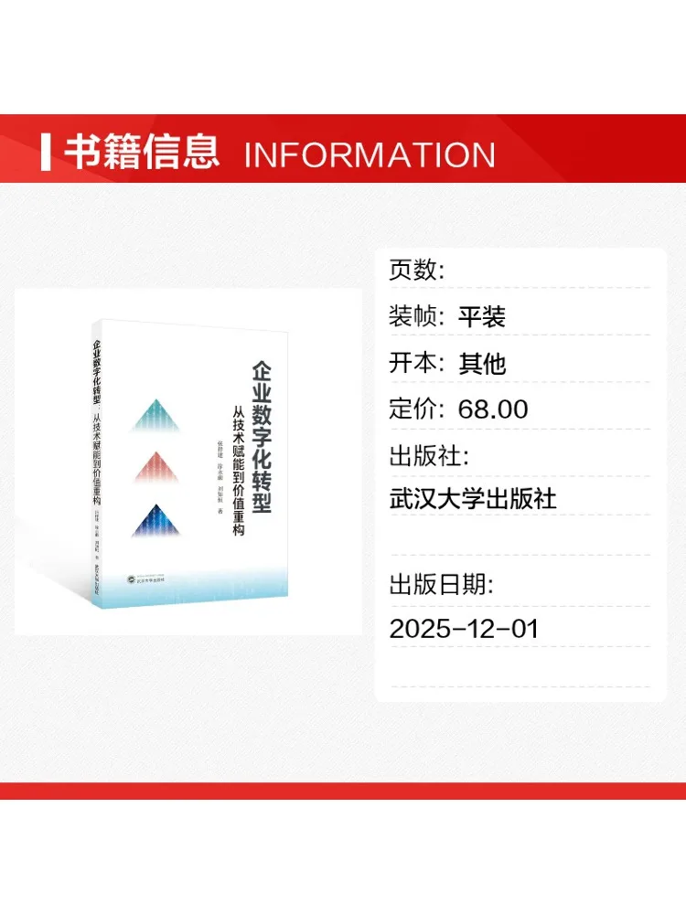 Book-Winshare Enterprise Digital Transformation From Technological Empowerment To Value Reconstruction