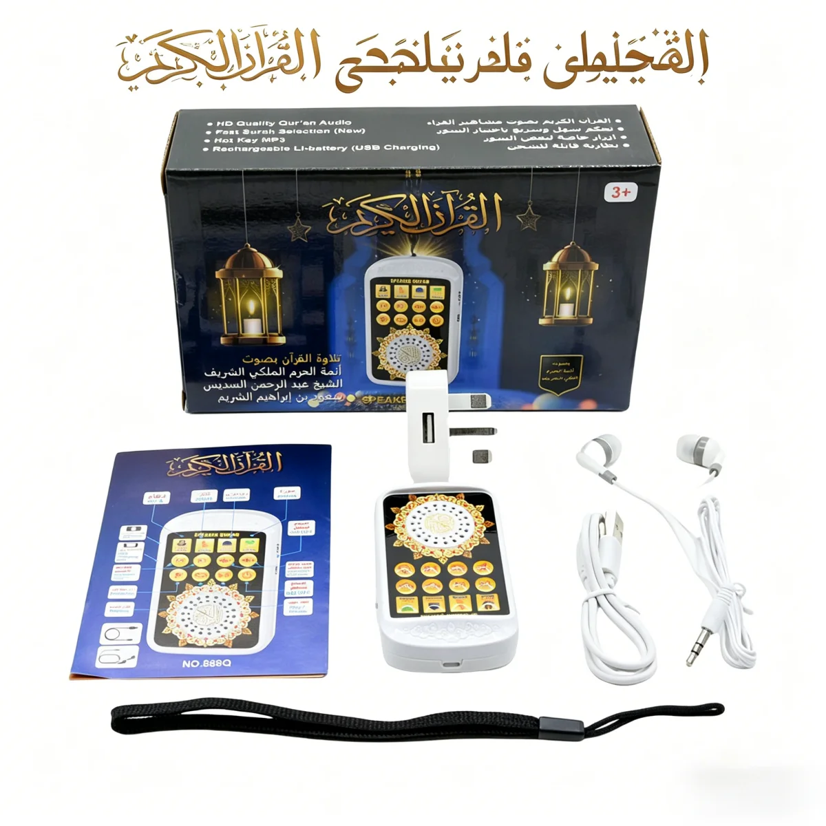 Islamic Smart Children's Portable Speaker with Projection Light & Headphone Jack USB Charging Arabic Educational Music Player