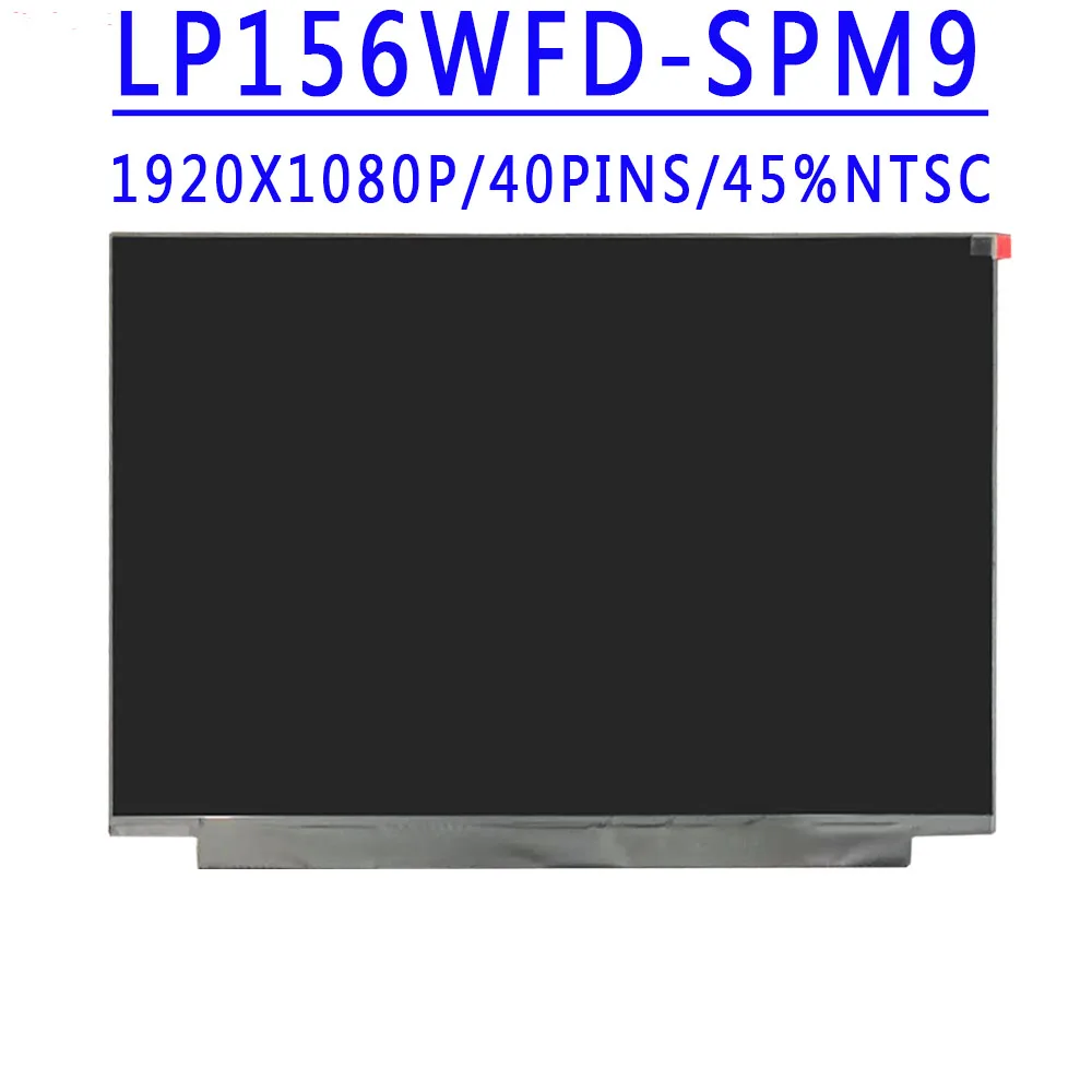 터치 기능이 있는 LCD 스크린, LP156WFD SPM9 LP156WFD-SPM9, 15.6 인치, 1920x1080 IPS FHD, 40 핀 EDP 45% NTSC 250 cd/m², 60HZ