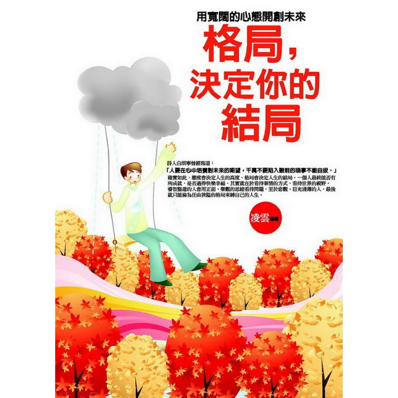 Your Mindset Determines Your Outcome Create The Future With A Broad Mind Ling Yun Putian Publishing House 9789863898078 Book