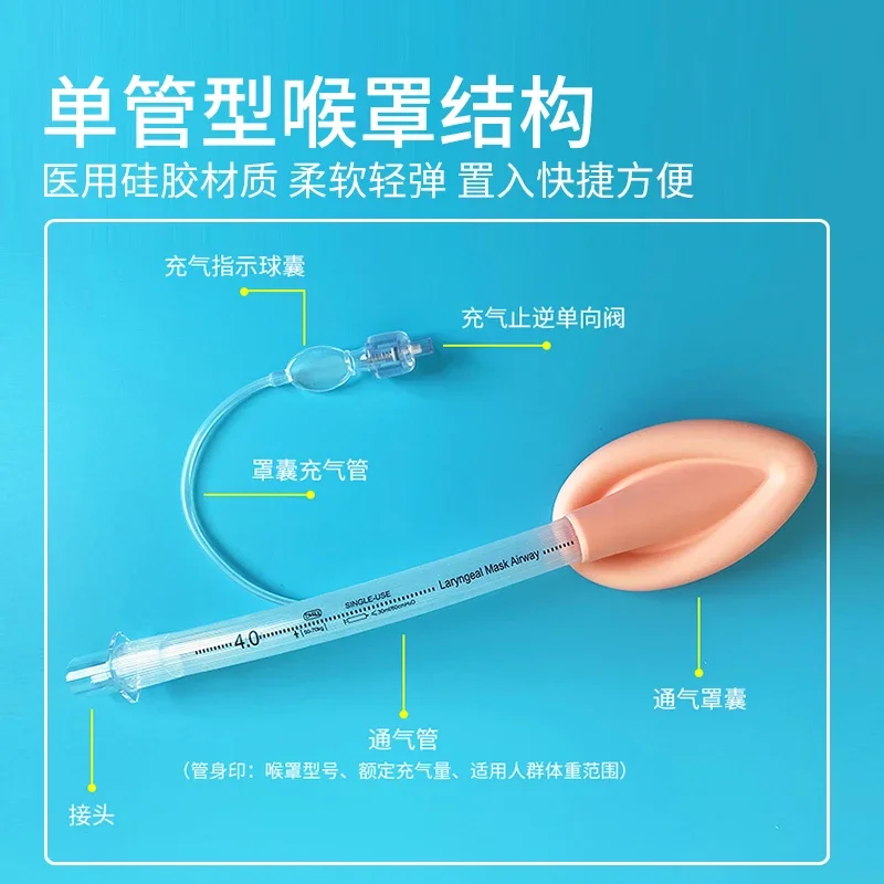 Medical sterile silicone laryngeal mask  disposable anesthesia, first aid drainage, artificial airway catheter