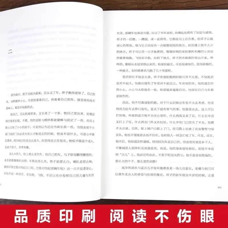 Camel Xiangzi "by Lao She, A Must Read Extracurricular Book for Junior High School Students in The Seventh Grade