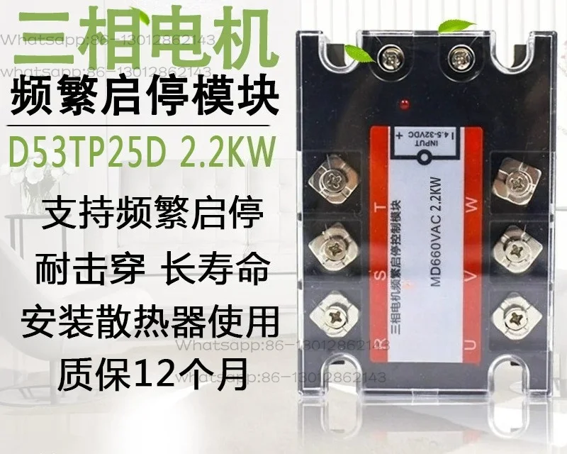 D53TP25D 2.2KW Three-Phase Motor Frequent Start-Stop Solid State 2.5 kW, No touchpoint contactor